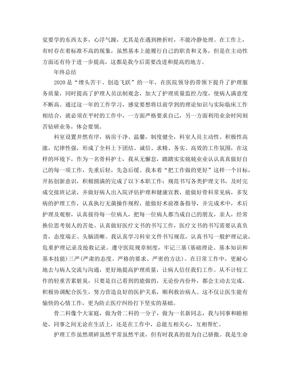骨科护理年度个人工作总结模板 _第2页