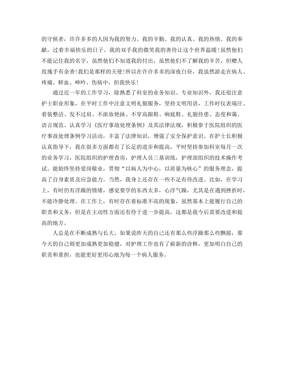 骨科护理年度个人工作总结模板 _第3页