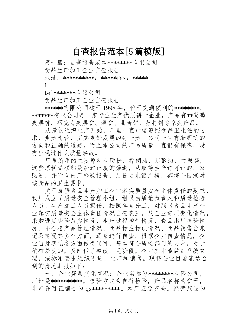 自查报告范本[5篇模版]_第1页