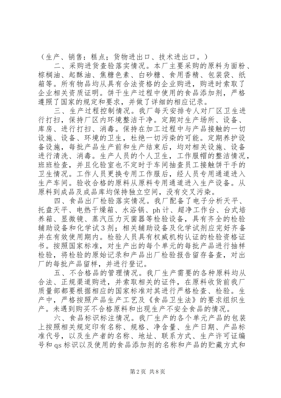 自查报告范本[5篇模版]_第2页