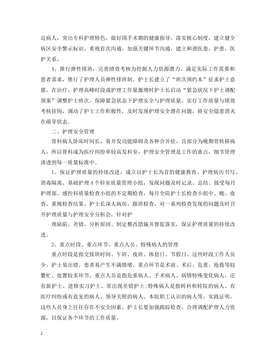 骨科护理年终个人工作总结样本 _第2页