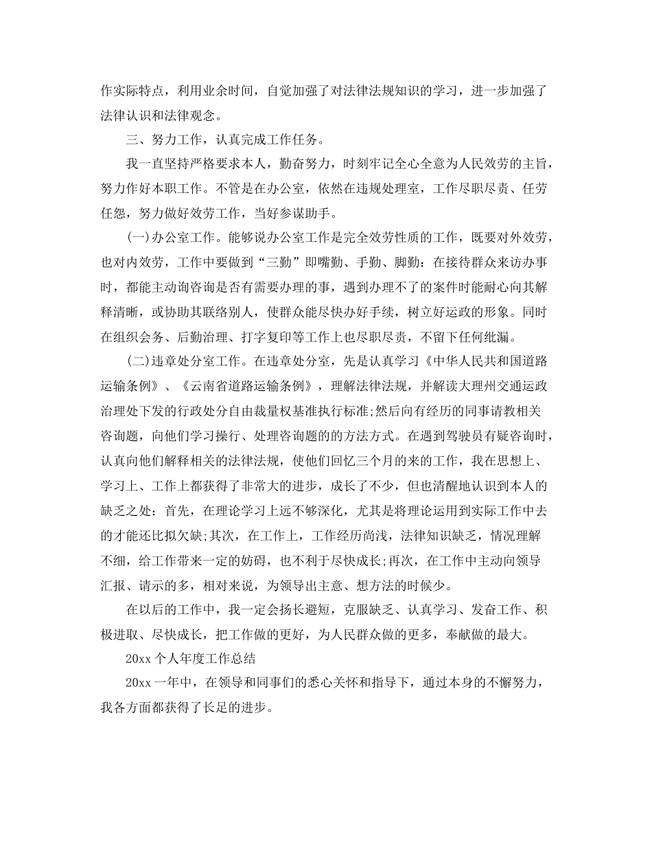 2021年度工作参考总结个人年度工作参考总结精选范文_第2页