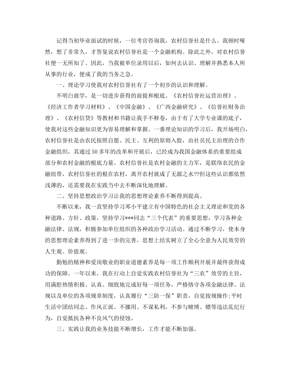 2021年度工作参考总结个人年度工作参考总结精选范文_第3页