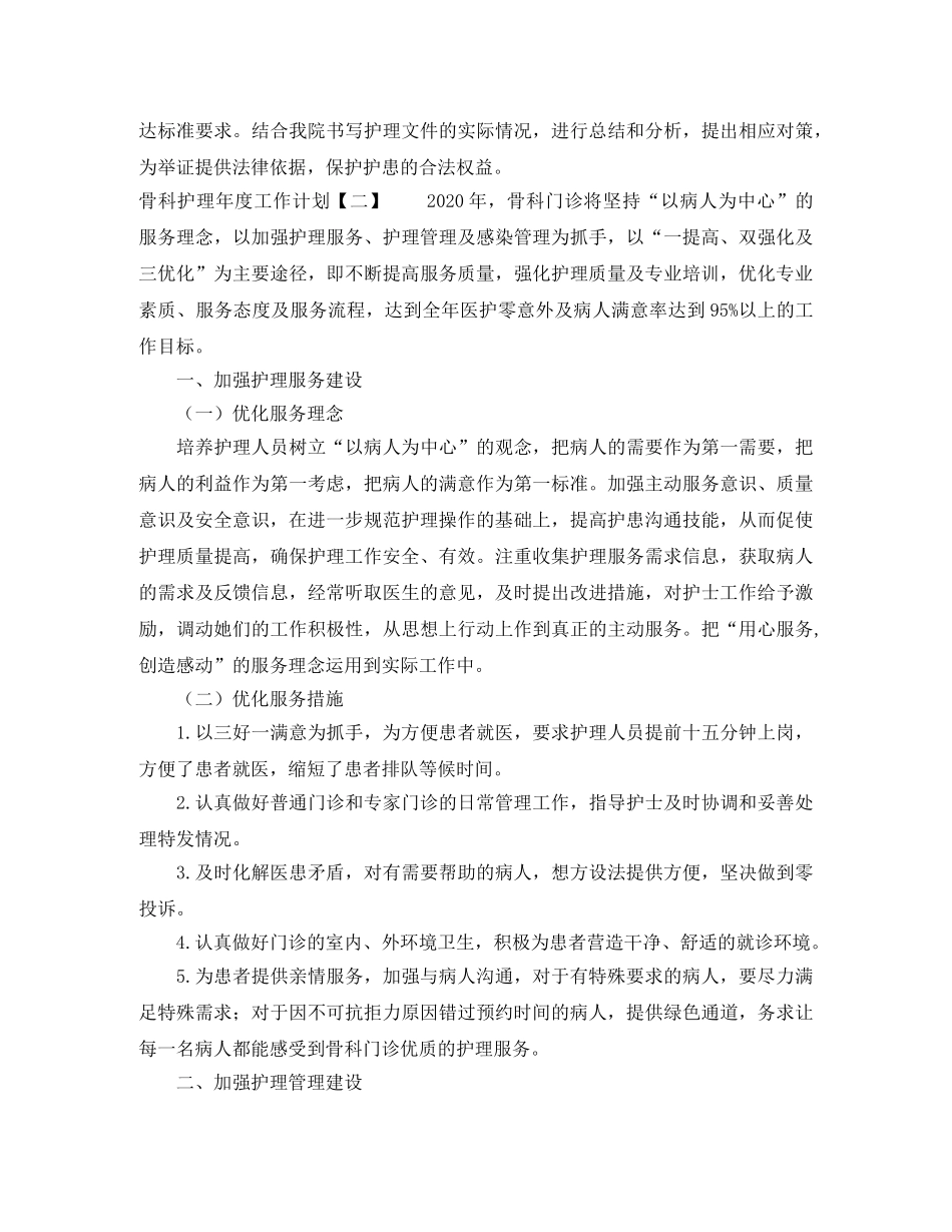 骨科护理年度工作计划 _第3页
