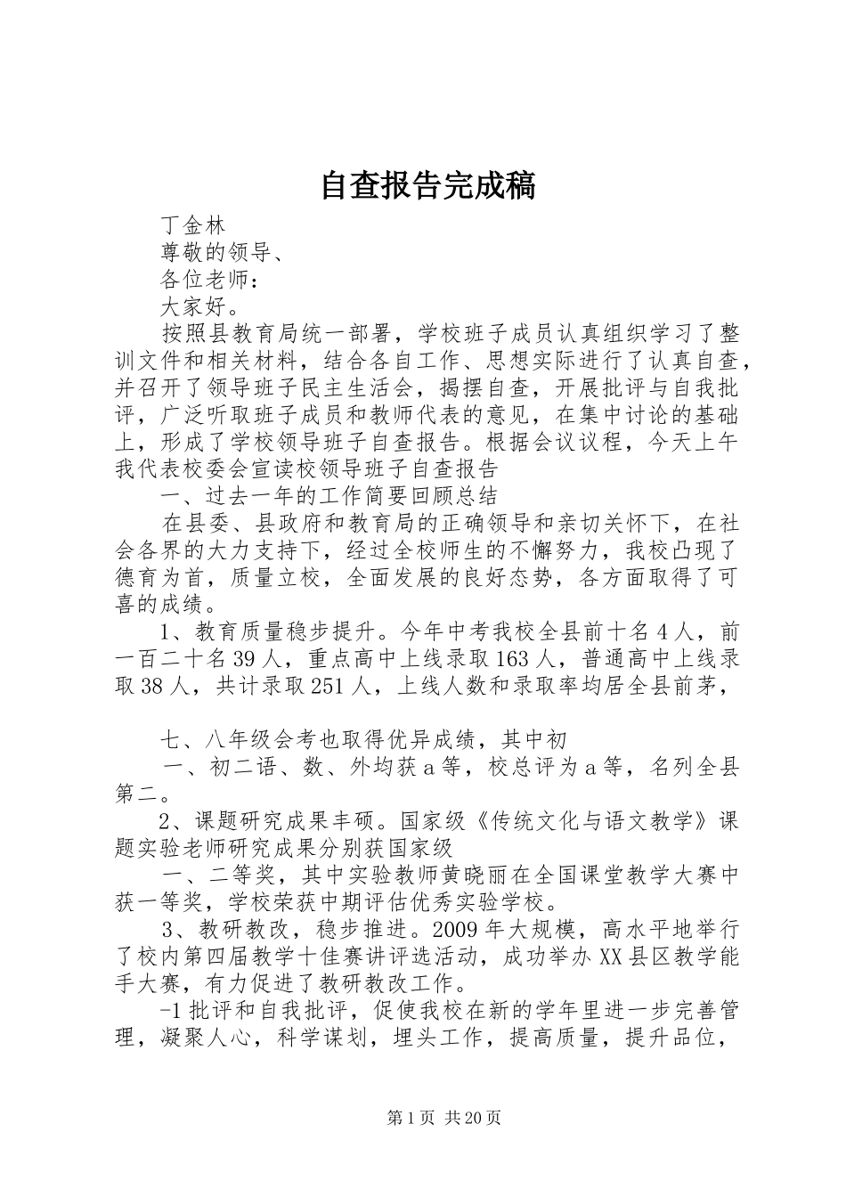 自查报告完成稿_第1页