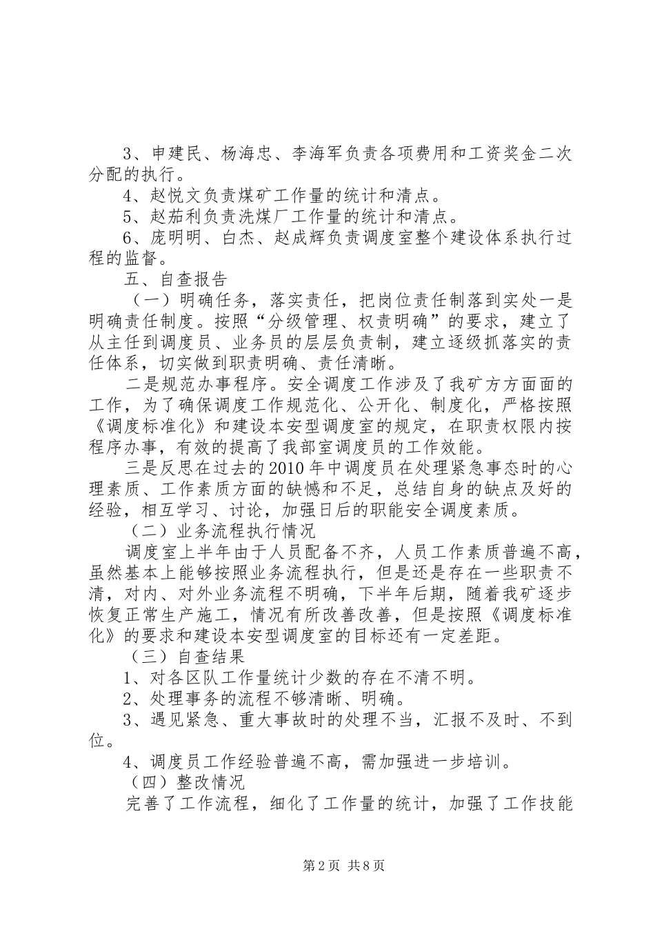 自查报告最终版_第2页