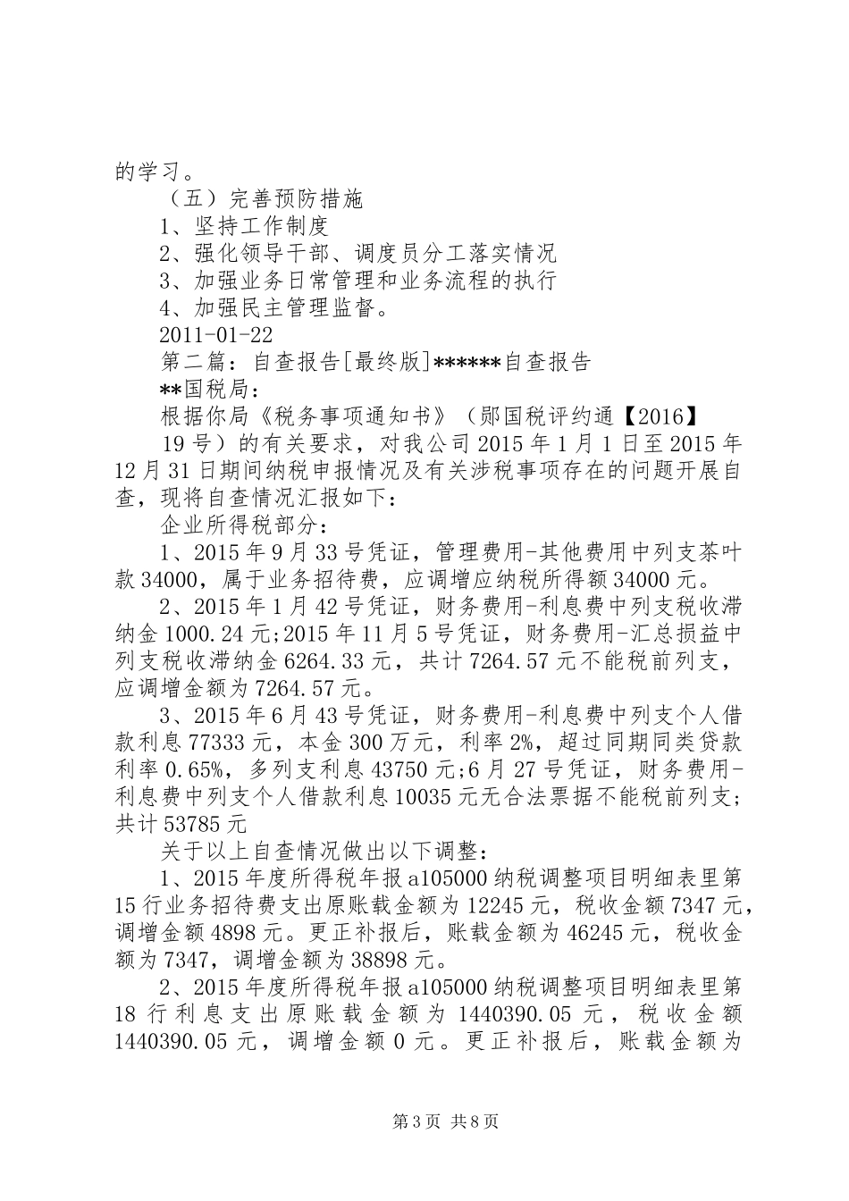 自查报告最终版_第3页