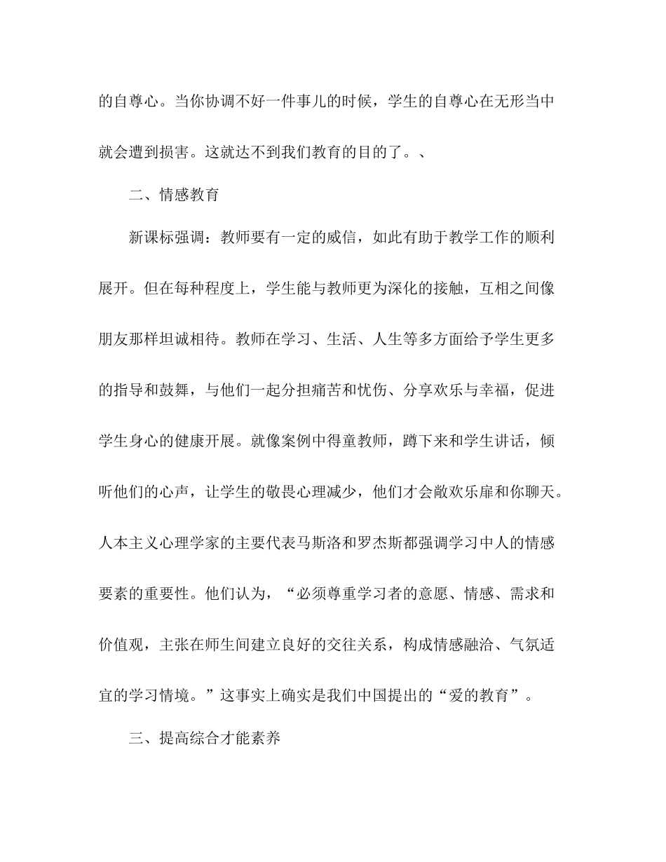 2021年8月班主任培训工作参考总结范文_0_第2页