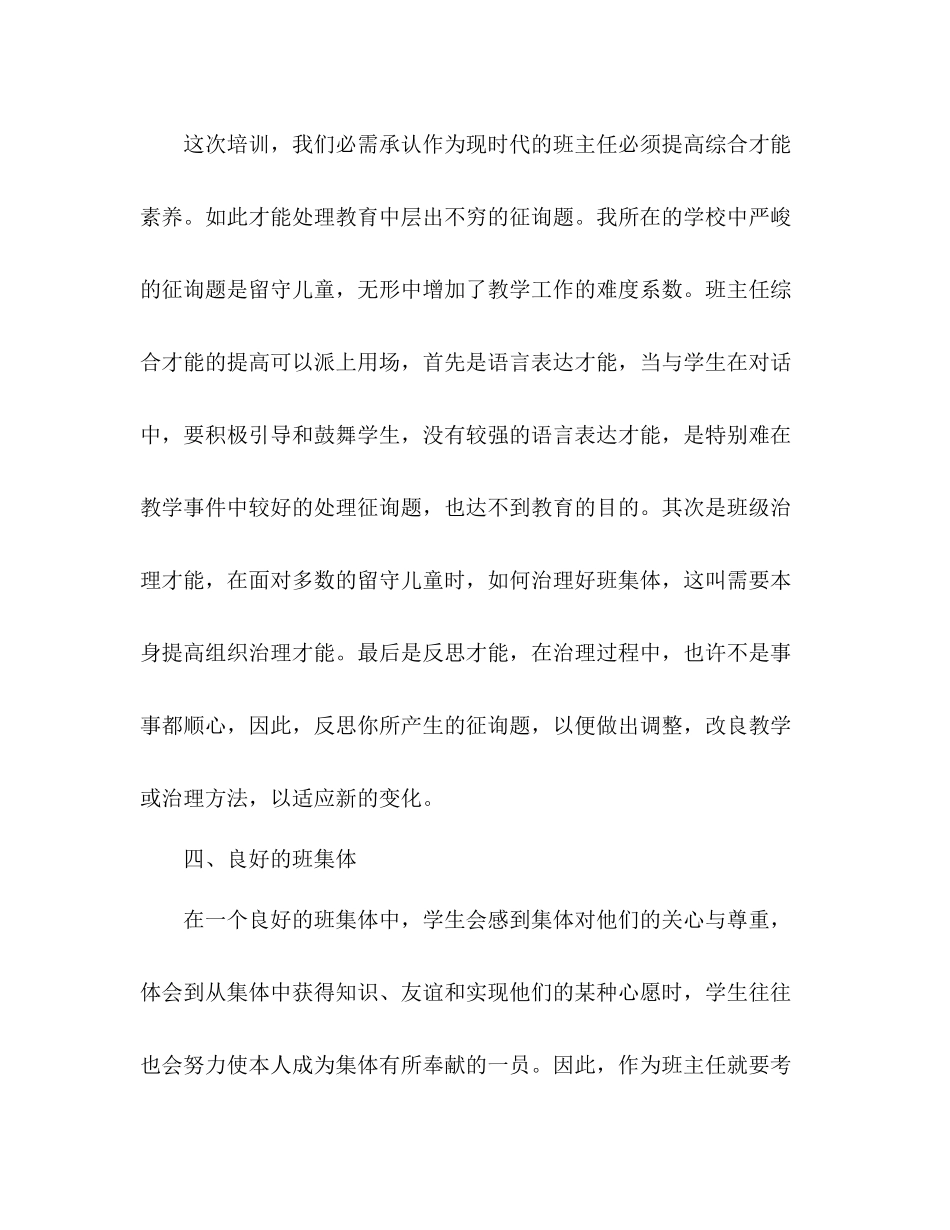 2021年8月班主任培训工作参考总结范文_0_第3页