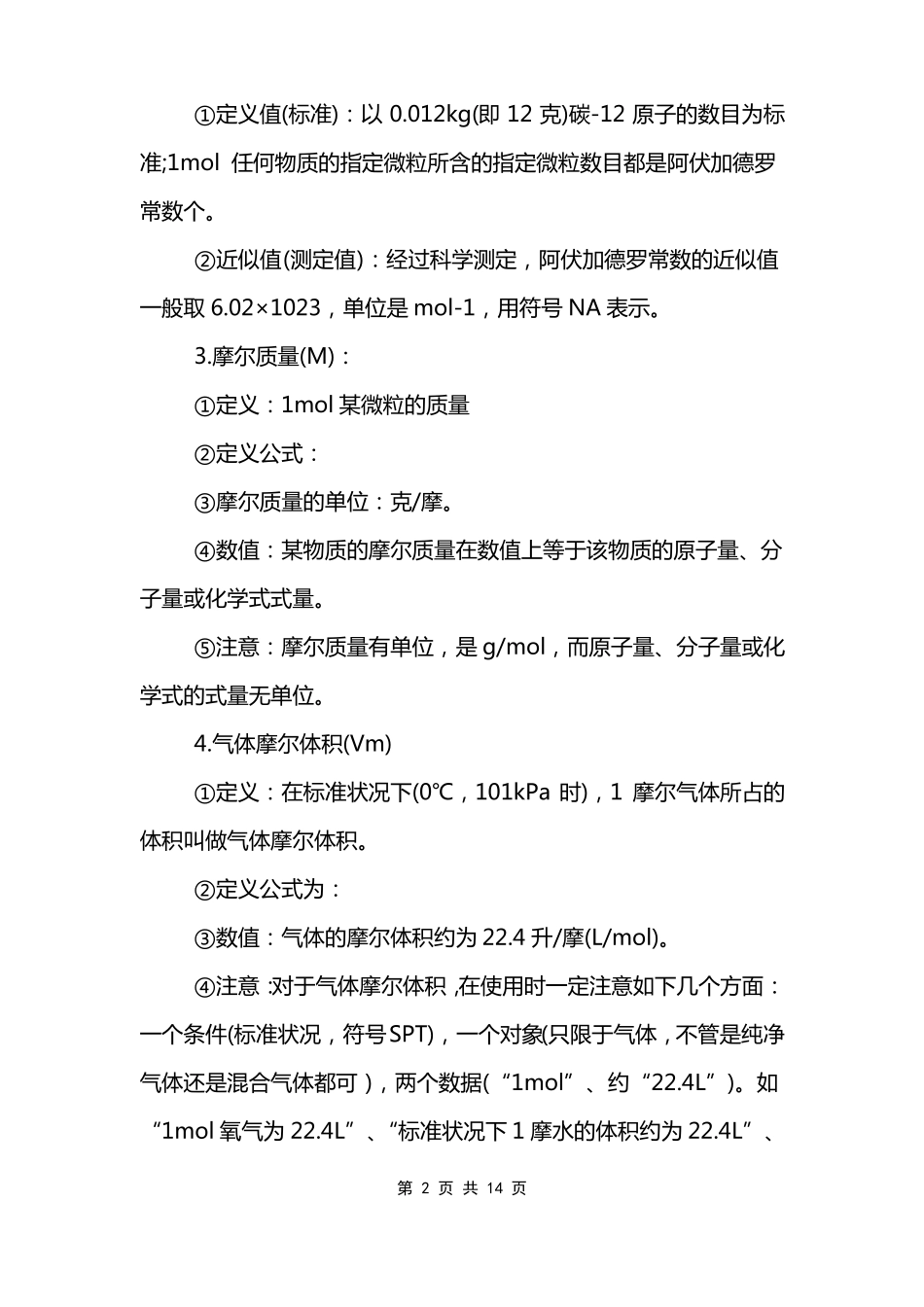 高考化学物质的量知识点总结资料整理_第2页
