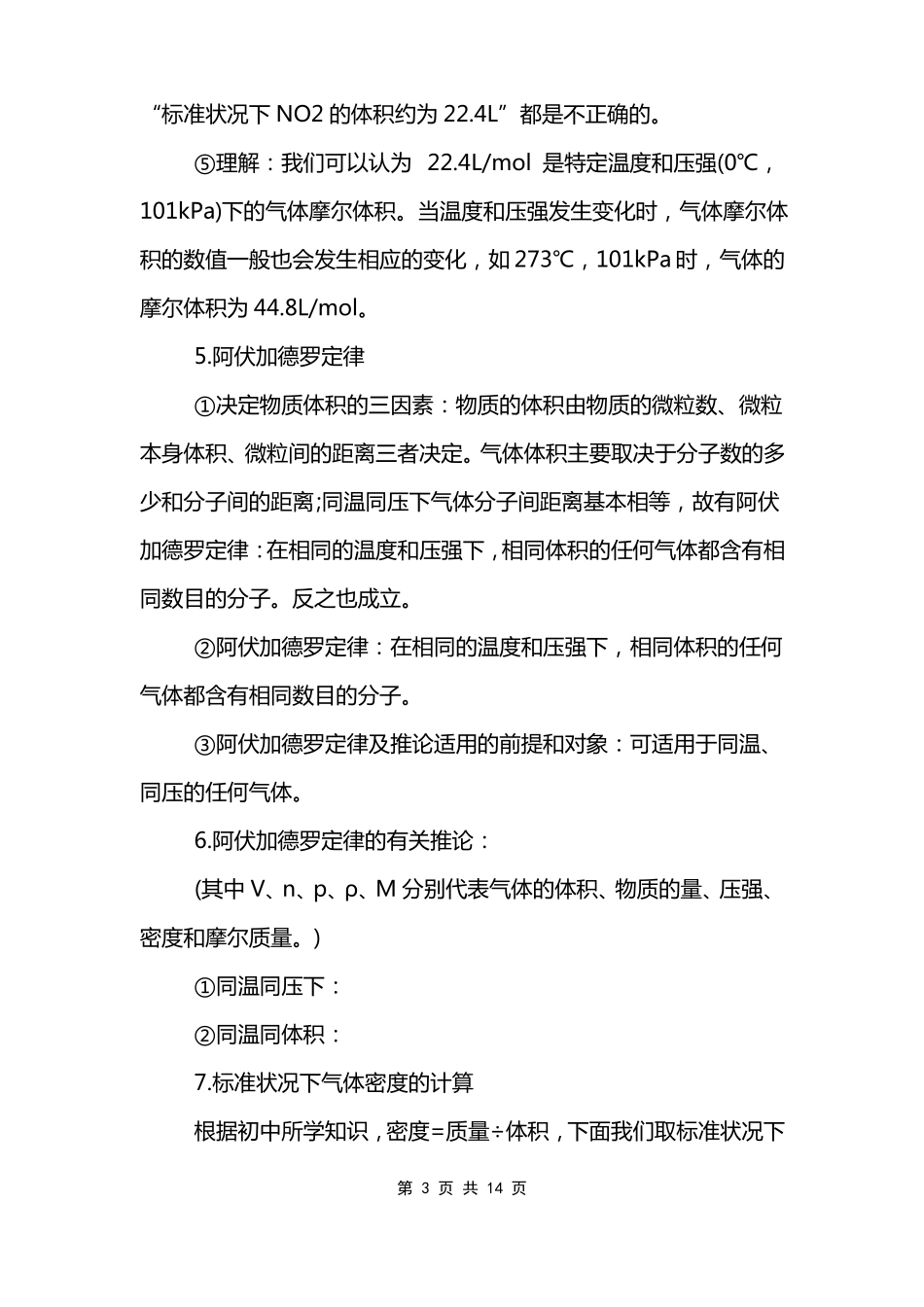 高考化学物质的量知识点总结资料整理_第3页