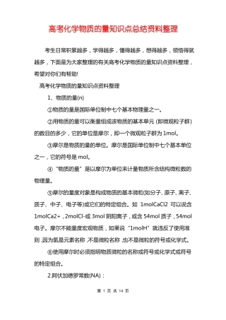 高考化学物质的量知识点总结资料整理