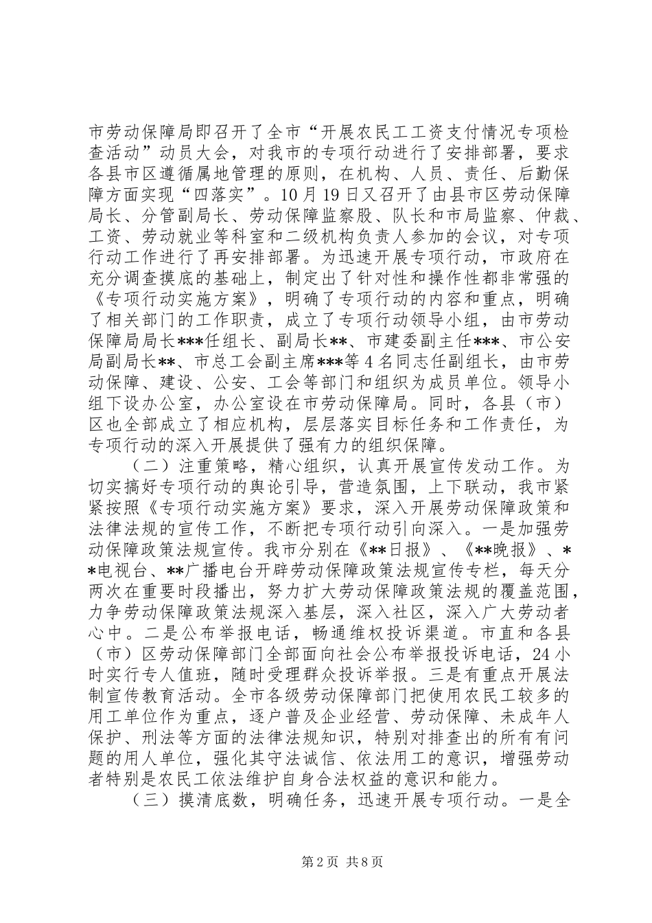 自查报告治理拖欠农民工工资[关于拖欠农民工工资自查报告]_第2页