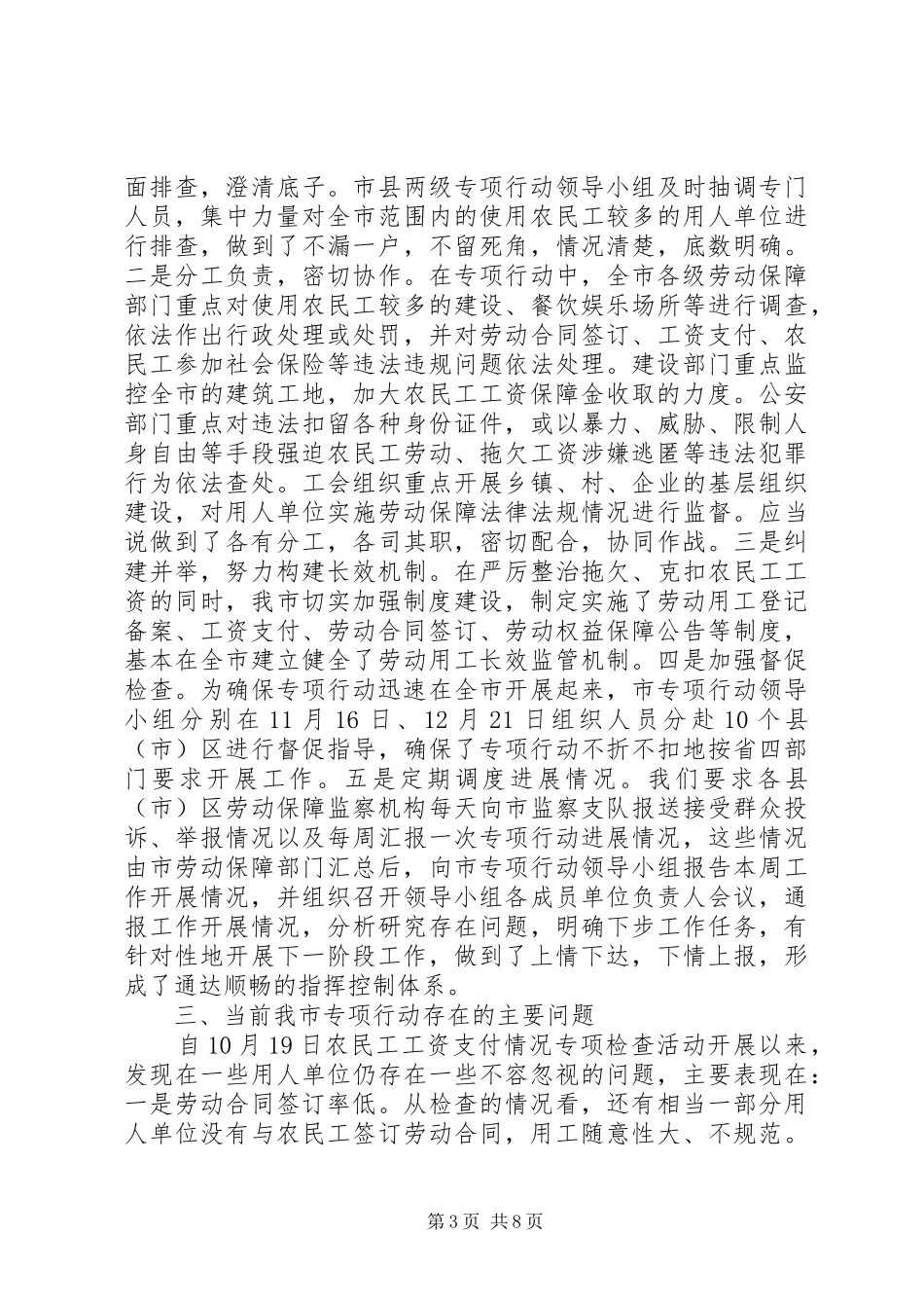 自查报告治理拖欠农民工工资[关于拖欠农民工工资自查报告]_第3页