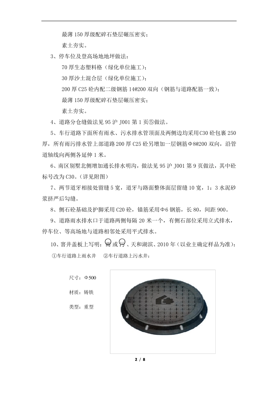 小区道路改造施工方案公示_第2页