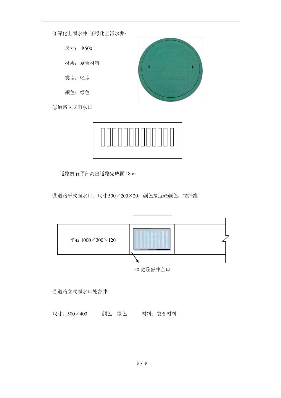 小区道路改造施工方案公示_第3页