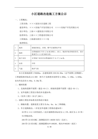 小区道路改造施工方案公示