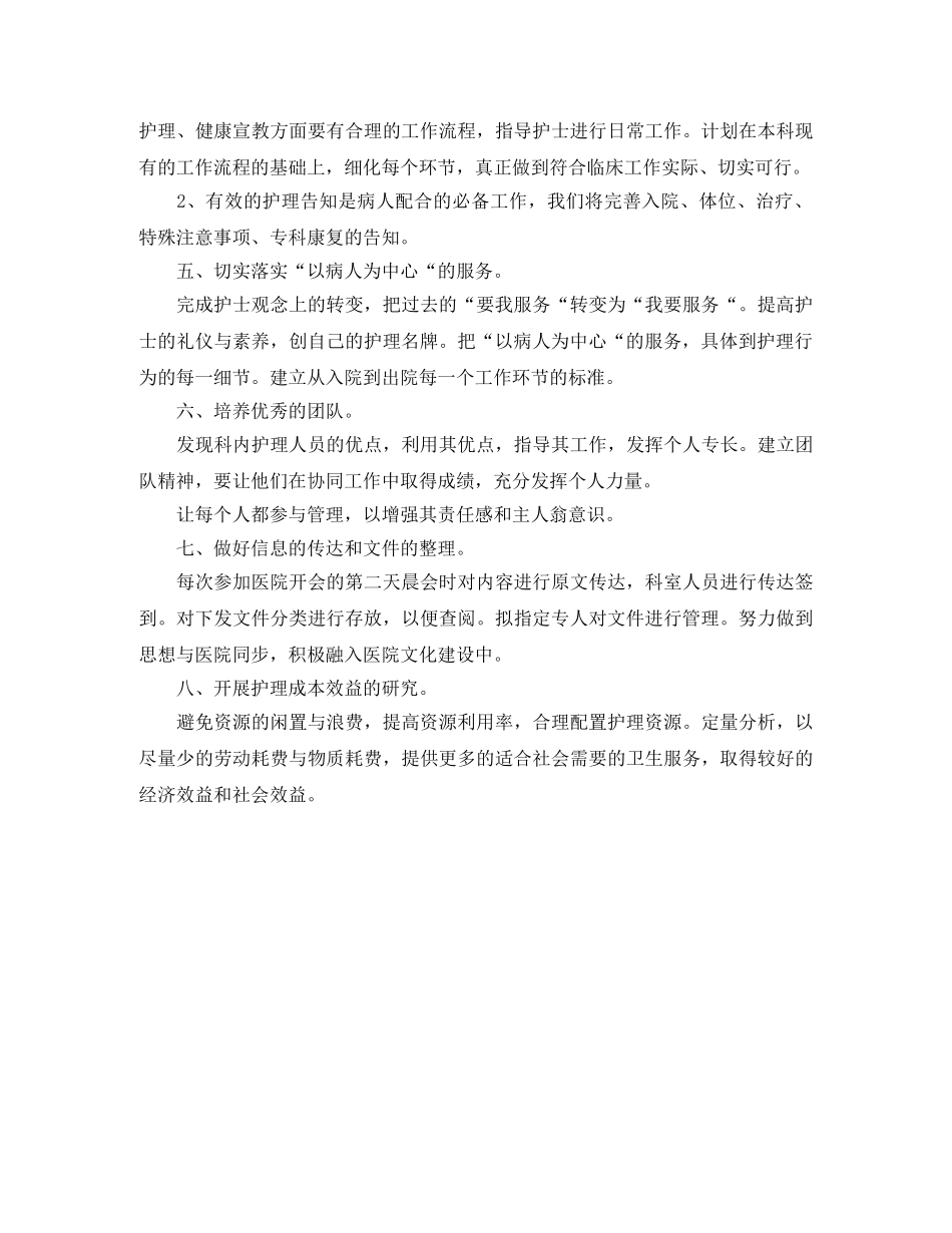 骨科护师年度个人工作总结例文 _第2页