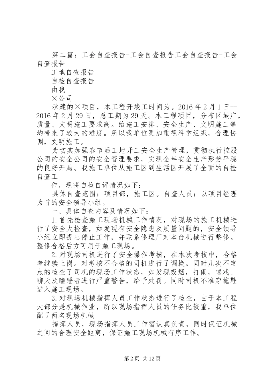 自查报告[本站推荐]_第2页