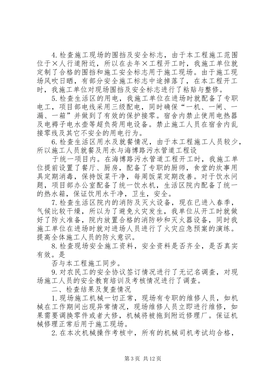 自查报告[本站推荐]_第3页