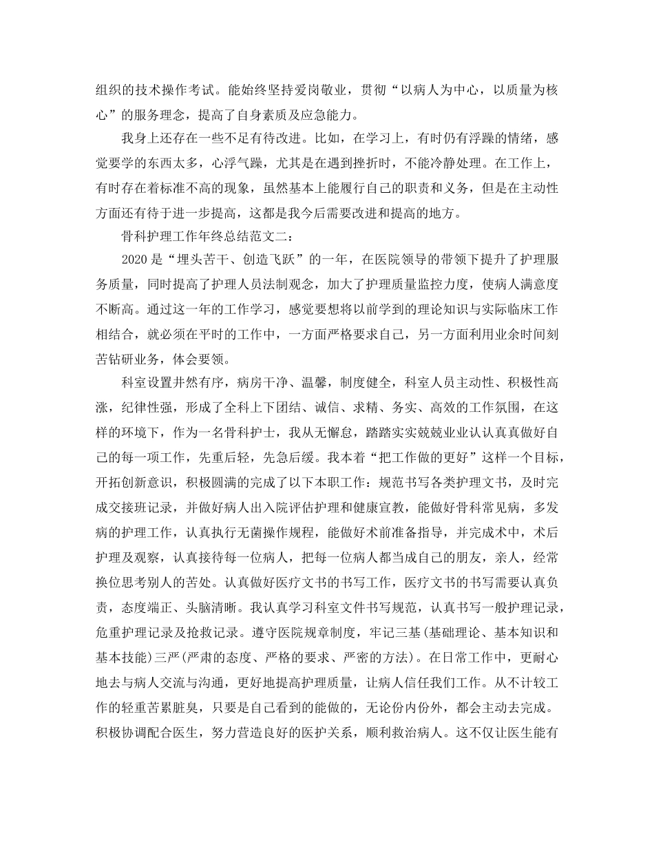 骨科护理工作年终总结 _第2页