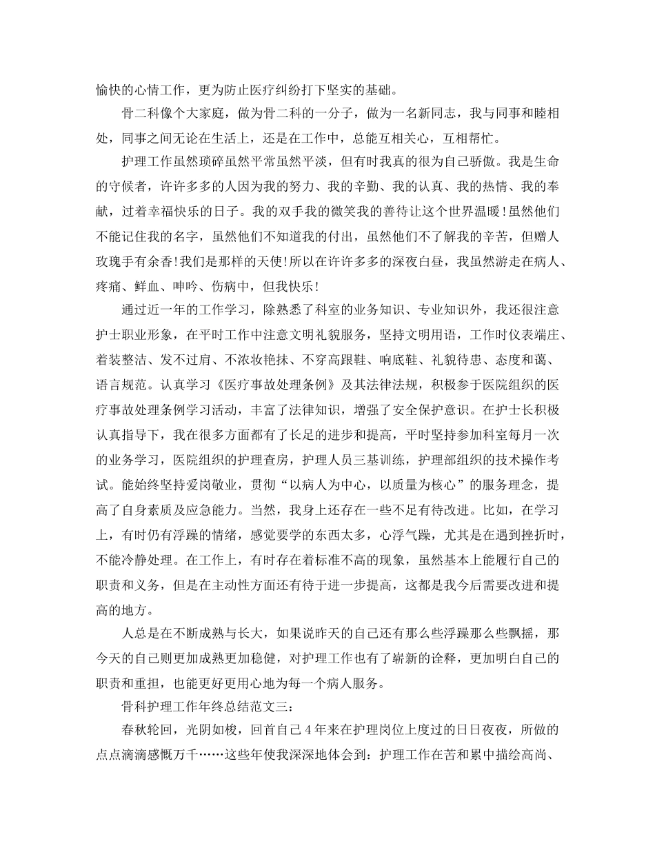 骨科护理工作年终总结 _第3页