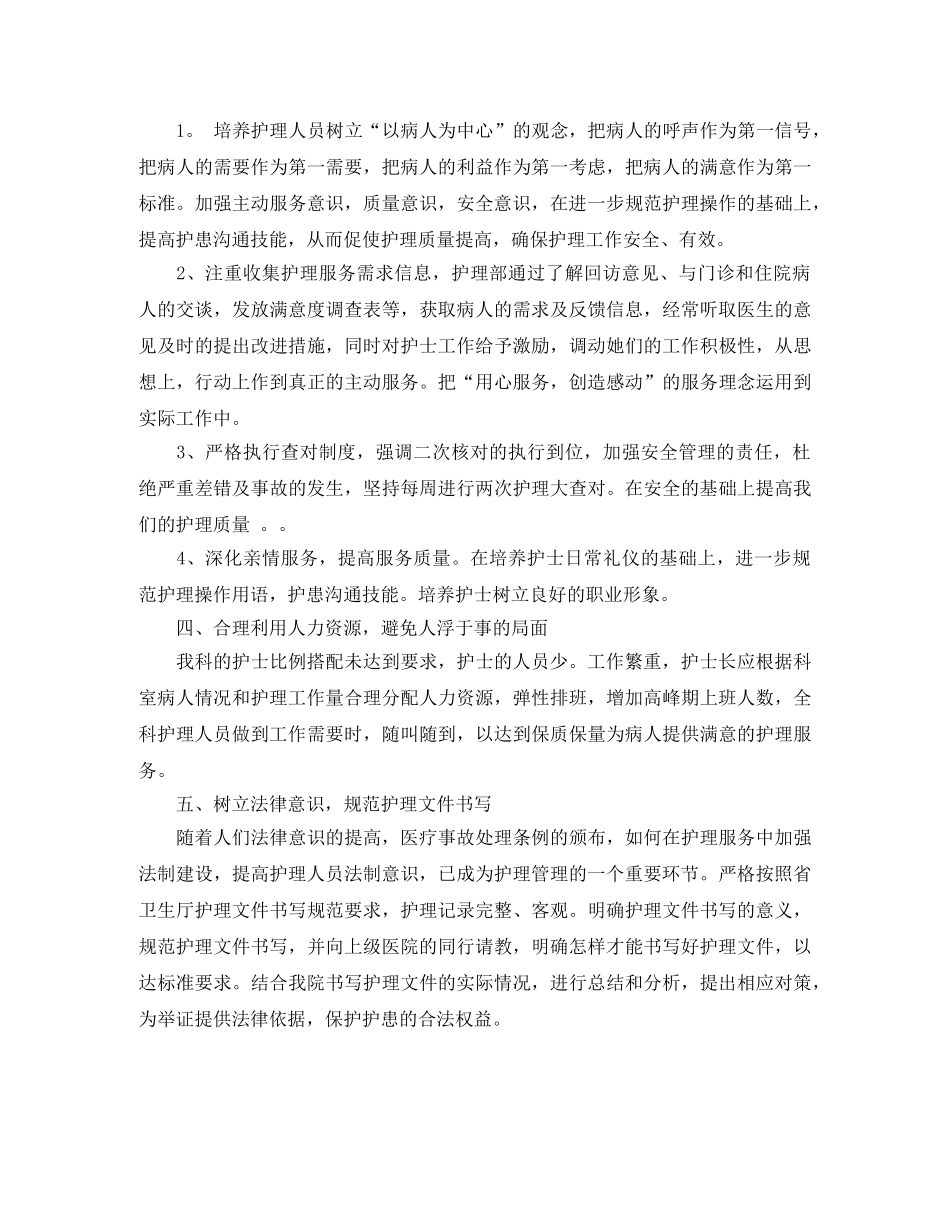 骨科护理工作的计划范文 _第2页