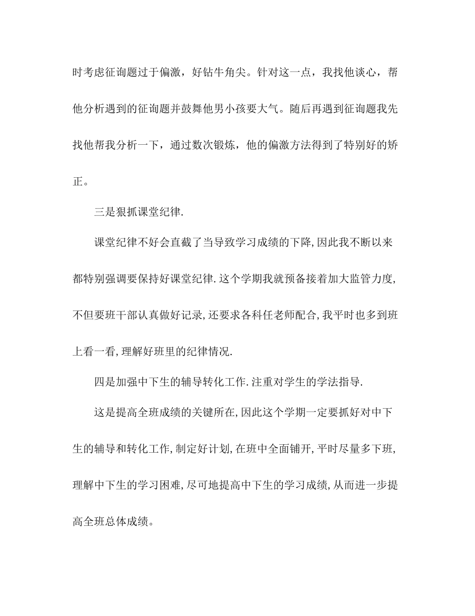 2021年初三班主任工作参考总结_0_第2页