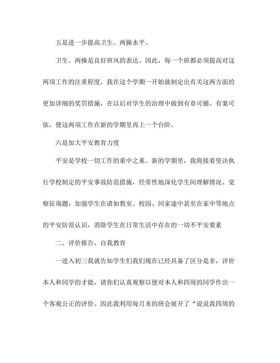 2021年初三班主任工作参考总结_0_第3页