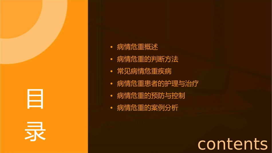 病情危重的判断课件_第2页