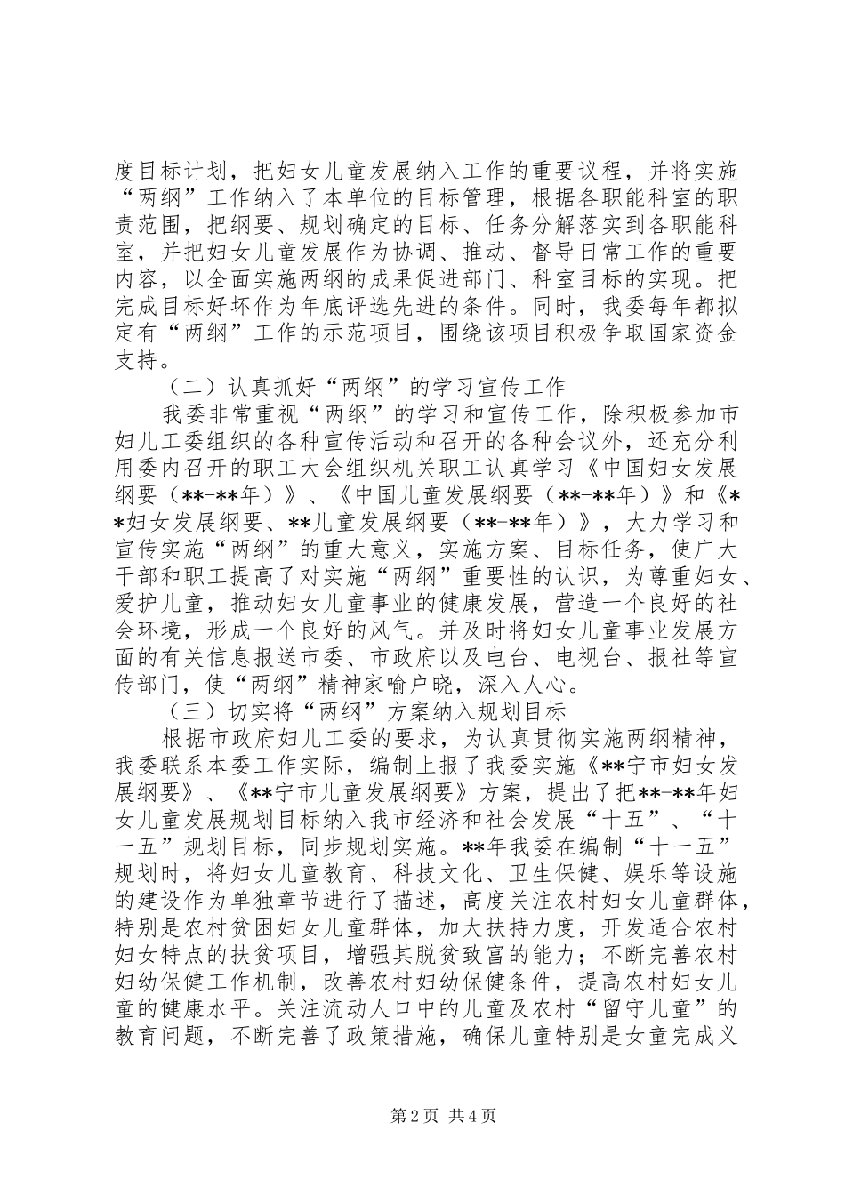 自查报告[两纲自查报告]_第2页