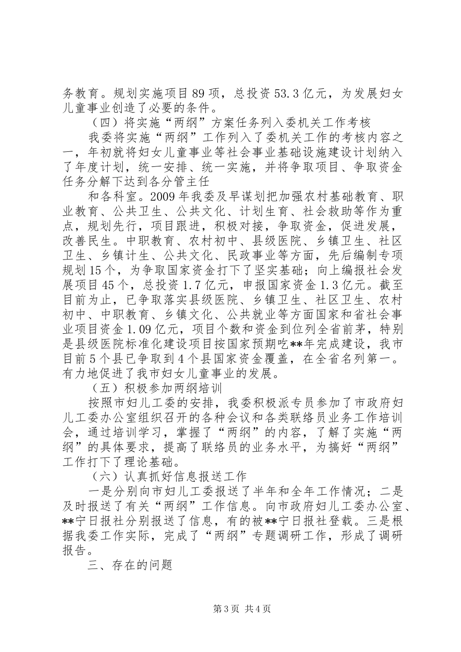 自查报告[两纲自查报告]_第3页