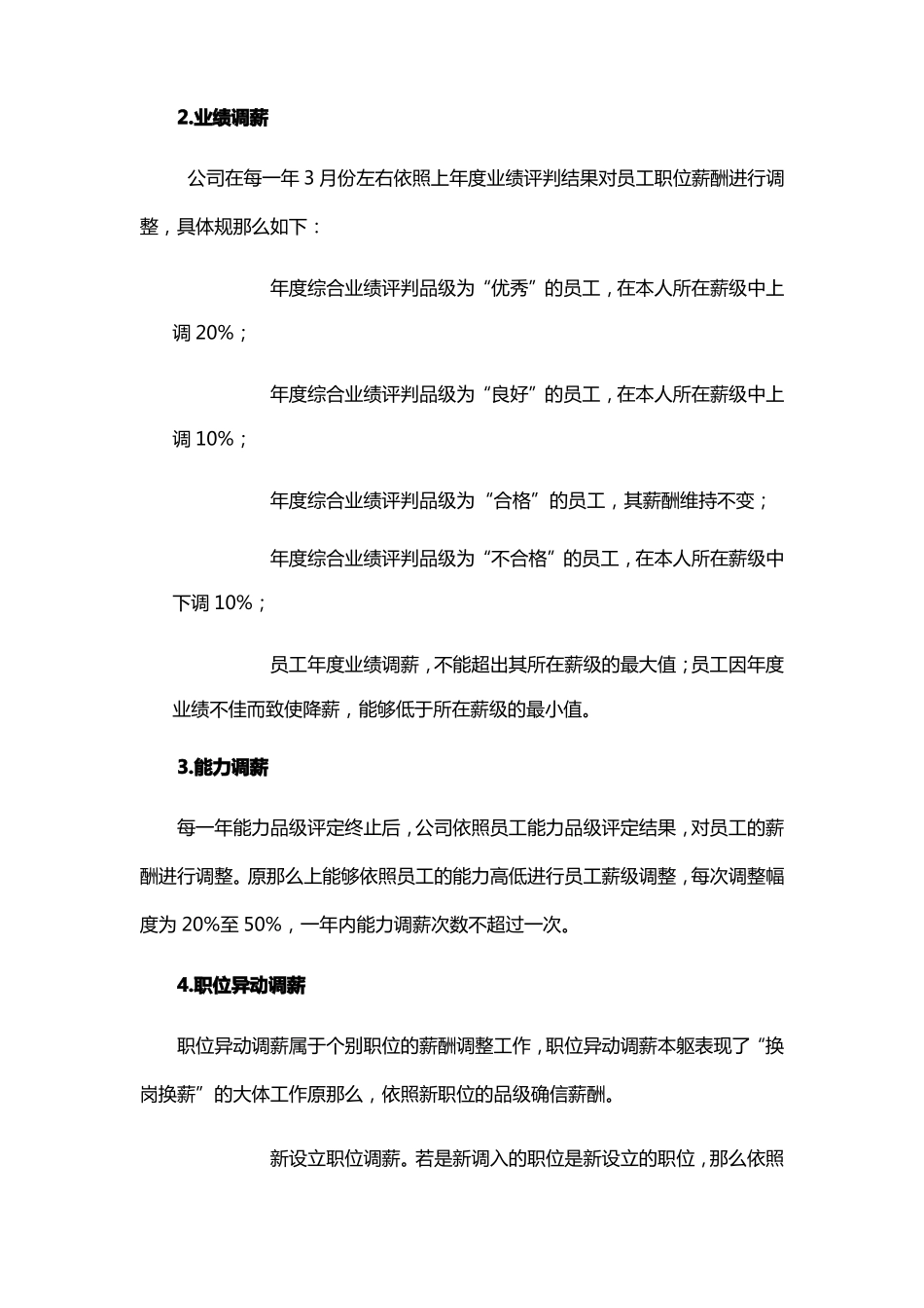 某公司员工年薪酬调整方案_第2页