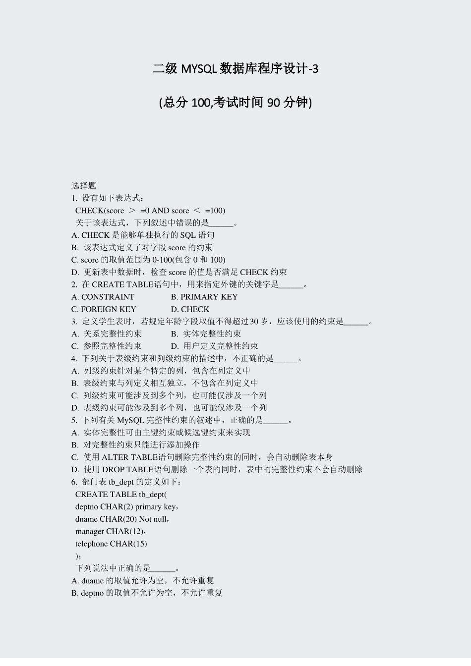 二级MYSQL数据库程序设计-3真题-无答案_第1页