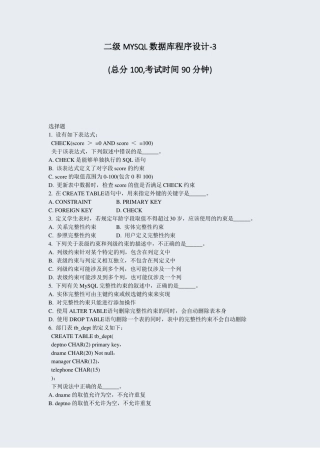 二级MYSQL数据库程序设计-3真题-无答案