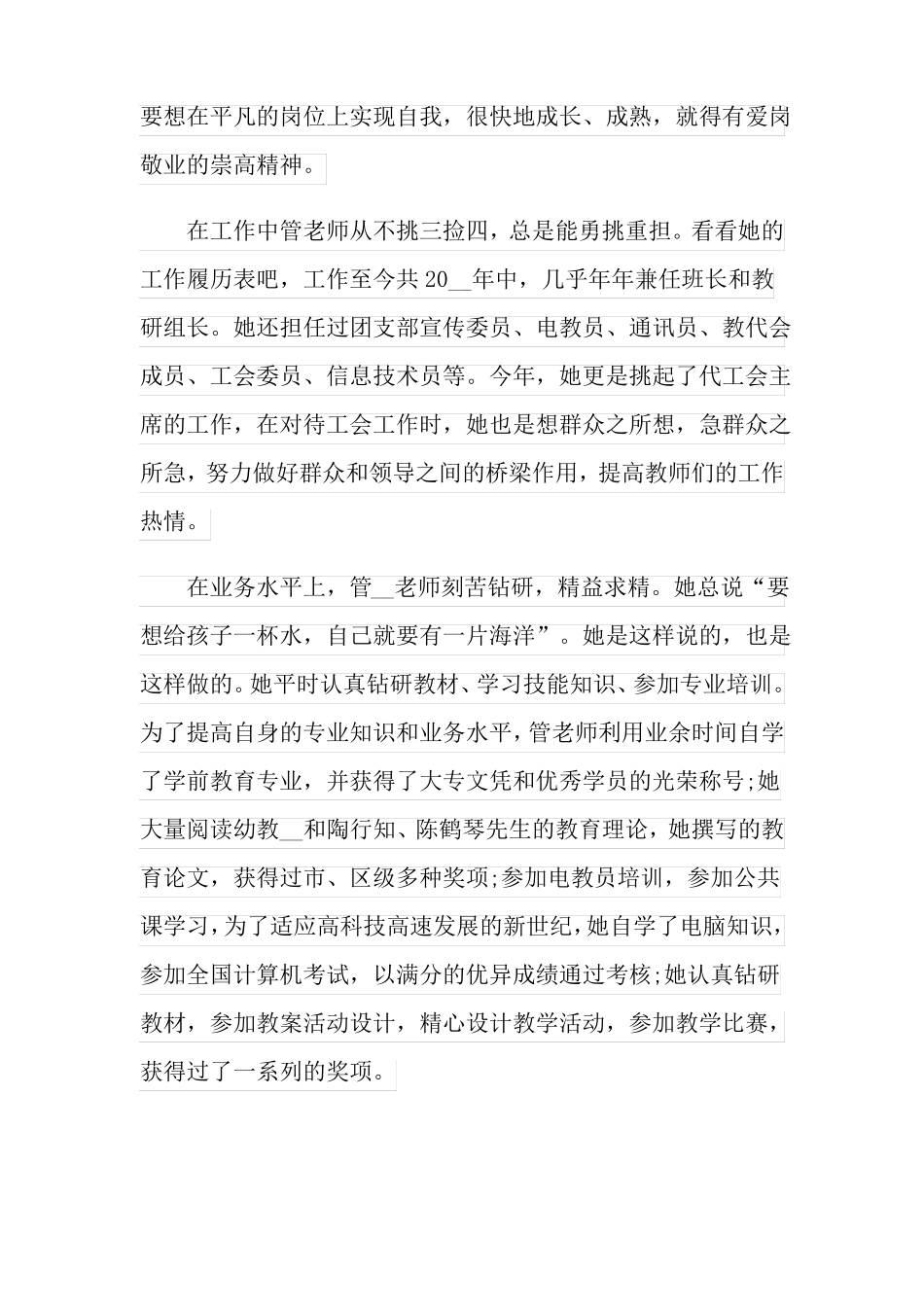 幼儿园师德标兵事迹材料5篇可编辑_第2页