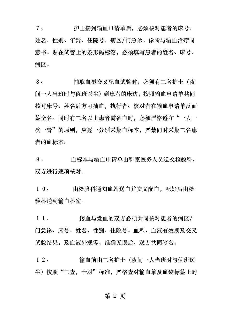临床输血管理制度_第2页