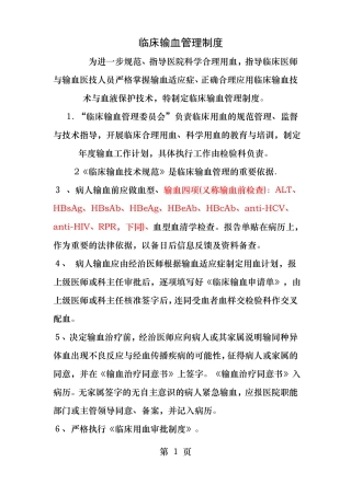 临床输血管理制度
