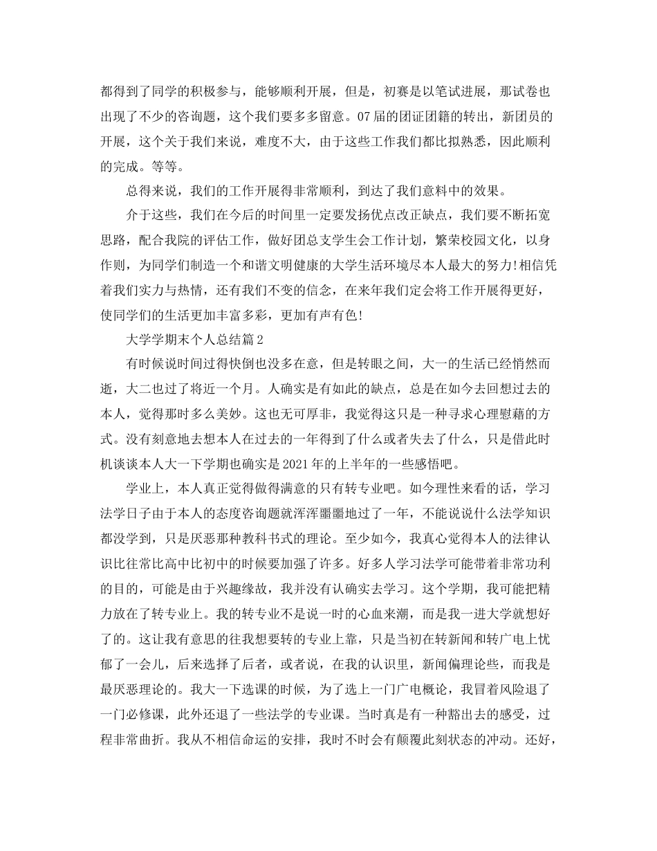 大学学期末个人参考总结精选（通用）_第2页