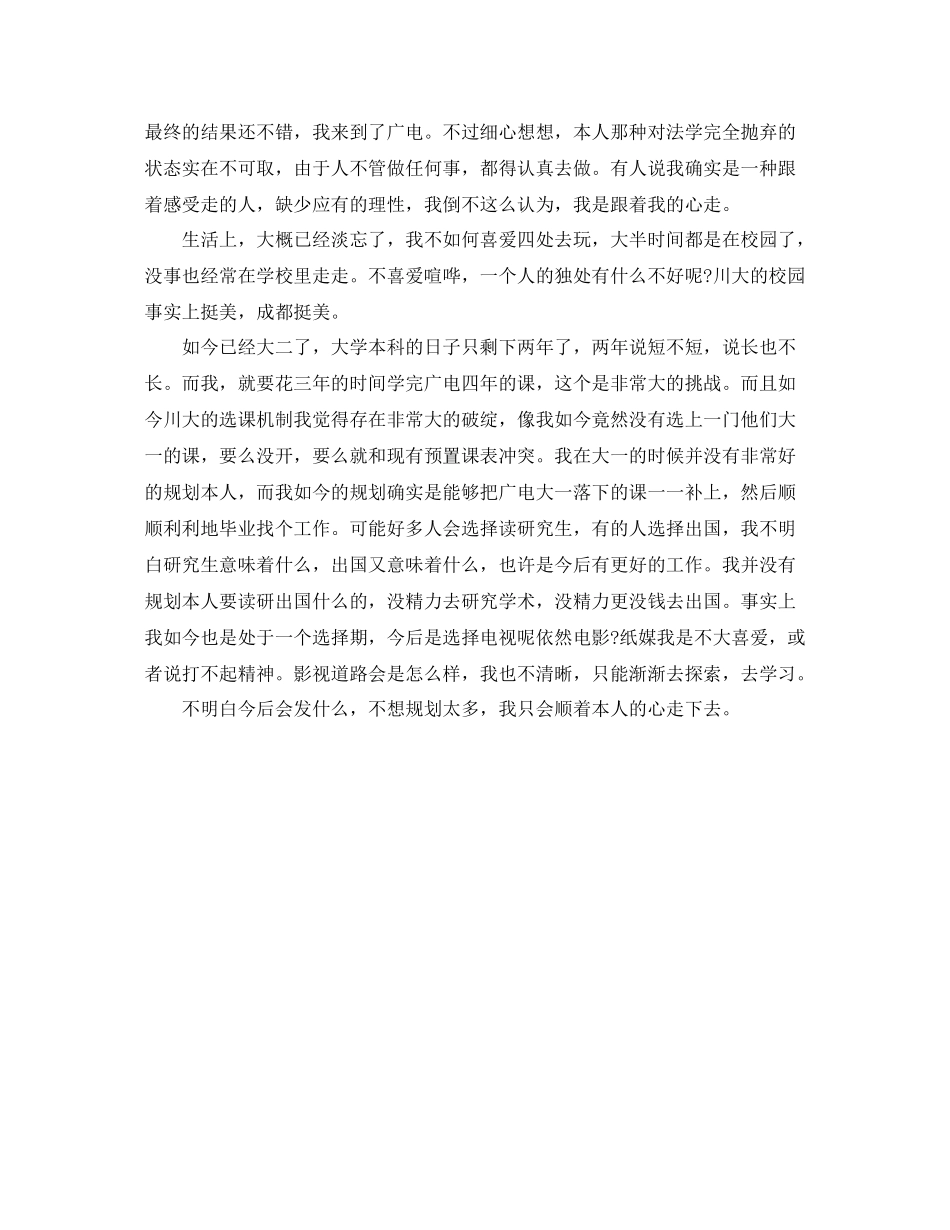 大学学期末个人参考总结精选（通用）_第3页