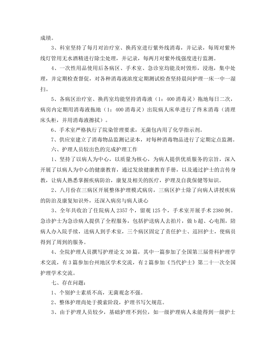 骨科护理工作计划范例 _第3页