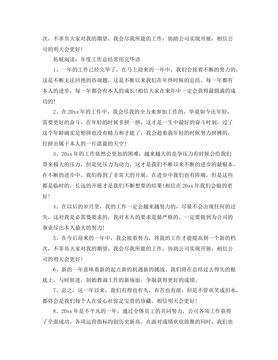 2021年度工作参考总结度工作参考总结开头语_第2页