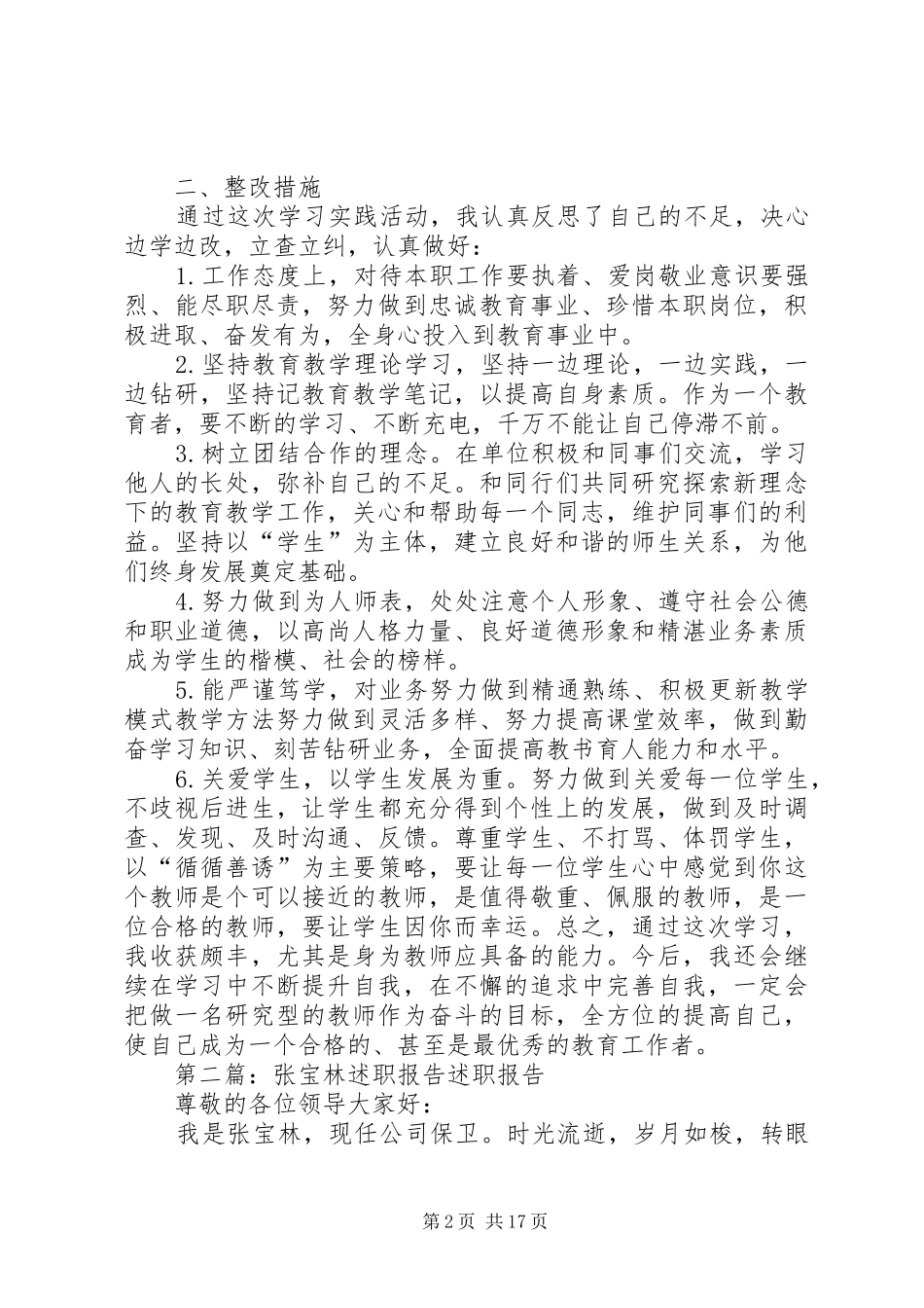 自查报告张林林_第2页