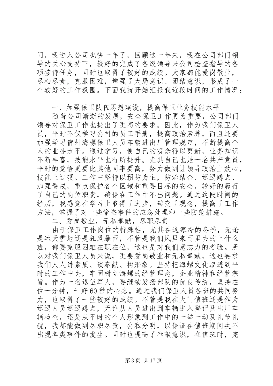 自查报告张林林_第3页