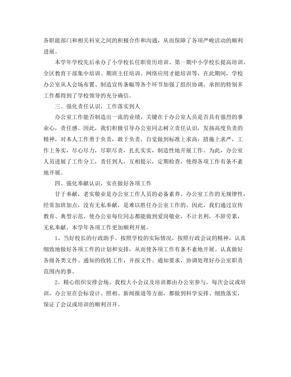 办公室工作参考总结年校办公室工作参考总结_第2页