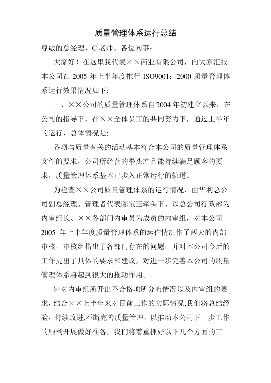 质量管理体系运行总结_第1页