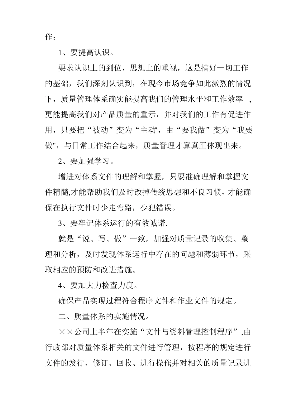 质量管理体系运行总结_第2页