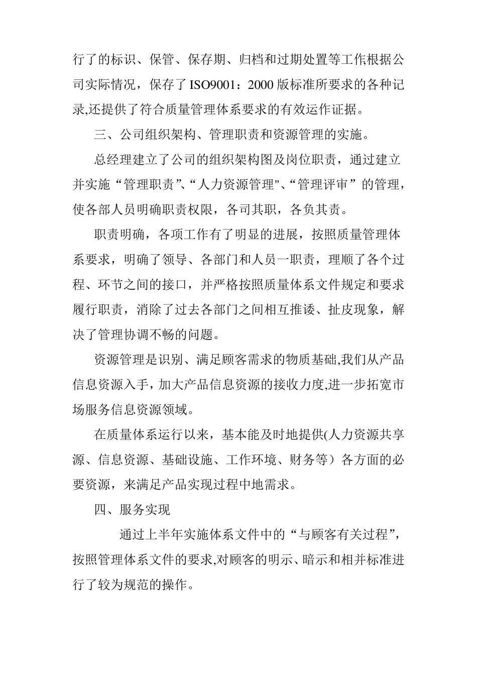 质量管理体系运行总结_第3页