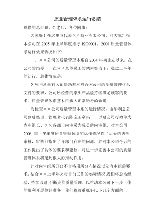 质量管理体系运行总结