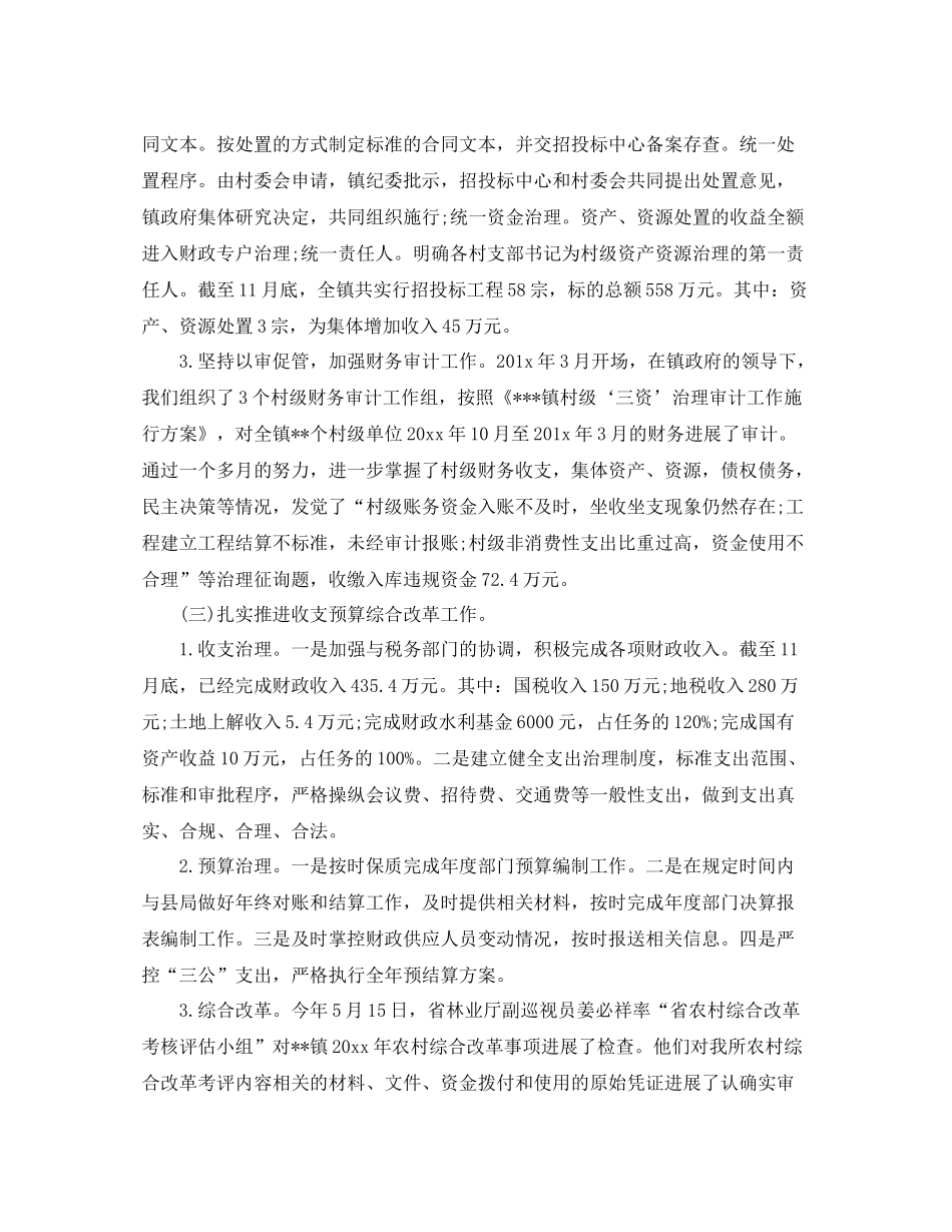 2021年度工作参考总结镇财政所年度工作参考总结_第3页